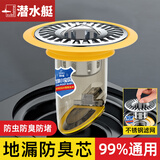 潜水艇（Submarine）地漏防臭芯卫生间防臭地漏芯地漏防臭防反味神器下水道防返臭神器 通用地漏芯 1只装丨不锈钢大滤网