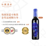 怡园酒庄（GRACE VINEYARD）【品鉴装】山西怡园酒庄深蓝干红2021年葡萄酒红酒小瓶装375ml