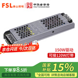 佛山照明（FSL）LED灯带低压灯带专用铝材驱动电源24V 150W