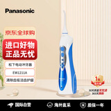 松下（Panasonic）电动冲牙器原装进口家用便携式水牙线口腔清洁牙洗牙器EW1211 蓝色