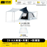 探险者（TAN XIAN ZHE）帐篷户外露营防雨过夜全自动速开便捷天幕二合一防晒沙滩野营装备 【5-8人黑胶帐篷+天幕】+防潮垫