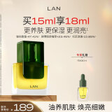 蘭（LAN）兰3.0时光精华油 保湿舒缓面部护肤精华 15ml 礼物送女友