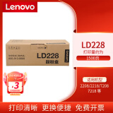 联想（Lenovo）LD228硒鼓碳粉墨粉盒墨盒粉仓适用2208/2218/7208/7218 LD228硒鼓