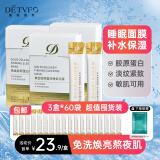 德德维芙（DETVFO）睡眠面膜免洗补水保湿涂抹提拉紧致520送女朋友老婆生日礼物60袋