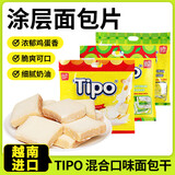 友谊越南进口面包干270g*3包混合口味 涂层面包片饼干 办公休闲零食