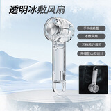 永粤喷雾冰敷透明制冷电风扇手持风扇usb充电半导体迷你冰鼠小风扇小风炮 W21-透明白(带制冷)