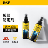 W&P防雨剂汽车玻璃防水喷雾车窗后视镜防雨喷雾驱水剂雨敌120ml 遇水成珠·视野清晰& 120ml 1瓶