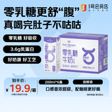 1号会员店（OM） 3.6g蛋白零乳糖牛奶 200ml*6盒 尝鲜装 0乳糖 