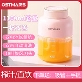 OSTMARS德国迷你榨汁机运动果汁杯小型榨汁桶家用充电款小巧便携小孩婴儿辅食料理机搅拌机吨吨杯800ml 樱花粉【1100ML+无线便携+18叶刀头】