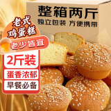 麦酥园 鸡蛋糕老式鸡蛋糕2斤面包早餐休闲零食小蛋糕槽子糕点老年人零食