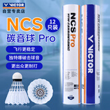 威克多（VICTOR）胜利人造羽毛球比赛级新碳音球室内外耐打稳定 NCS Pro 77速