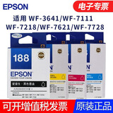 爱普生原装EPSON爱普生T188打印机墨盒 WF-3641 WF-7621 WF-7218WF-7728 T1881-T1884墨盒一套四色 原装标准装1个