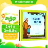 先左脚，再右脚   爱与亲情 生命教育 凯迪克大奖得主汤米·狄波拉作品3-6岁（启发出品）寒假阅读寒假课外书课外寒假自主阅读假期读物省钱卡