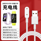 炫戴适用华为手环10/9/8/7/6充电线keep手环B4充电器B2/B3磁吸4x儿童fit2手表4Pro底座5xPro快充荣耀9 华为荣耀KEEP手环B4通用充电器