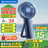 艾美特（AIRMATE）风扇踏青放价手持风扇台立迷你便携可爱usb可充电小风扇迷你电风扇办公室 2000mAh电池【藏青】