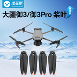 漾菲斯适用大疆DJI Mavic3/Mavic3Pro/Mavic3Classic桨叶降噪螺旋桨大疆无人机御系列机翼配件