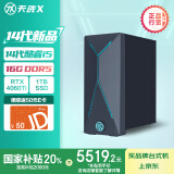 华硕天选X 2024游戏主机台式机 国家补贴(14代i5-14400 RTX4060Ti 8GB显卡 16G DDR5 1TB SSD)