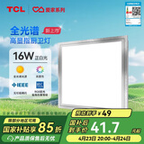 TCL集成吊顶灯全光谱高显指LED厨房灯铝扣板灯平板灯卫生间灯300*300