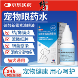 宠物滴眼液 硫酸新霉素滴眼液宠物眼药水消炎猫用狗狗泪痕结膜炎 幼猫幼犬眼睛发炎