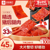 良品铺子猪肉脯原味400g 靖江特产 熟食猪肉干 休闲零食礼盒