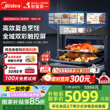 美的（Midea）【国家补贴】知味嵌入式微蒸烤炸炖5合1蒸烤箱一体机GR6 55L家用 大热风脱脂燃卡全域双彩屏