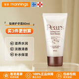 梨牌Pears长效保湿护手霜 保湿滋润补水润手霜 擦手油 皮肤手足防干裂 80ml