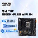 华硕主板 B760/B660系列 适合CPU 12600KF/13600KF/14600KF TUF B660M-PLUS WIFI D4