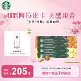 星巴克（Starbucks）Nespresso胶囊咖啡4盒装组套40颗 香草+焦糖（口味随机发货）