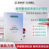 德康凯琳 医用修复械字号水光针后医美术后晒后补水改善泛红敏感肌面膜型