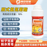 荣诚10%顺式氯氰菊酯大面积灭蚊专用药蚊子药室内室外卫生杀虫剂500ml