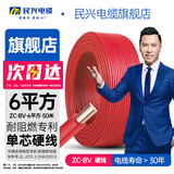 民兴电缆 6平方铜芯电线 单芯硬线BV电缆线延长线铜线国标 红色火线 ZC-BV-6平方-50米