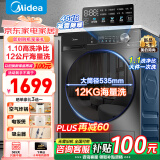 美的（Midea）滚筒洗衣机全自动10公斤一级能效洗脱/洗烘一体烘干智能家用大容量除菌除螨羽绒服洗以旧换新 【12KG无烘干】1.10洗净比+净速洗+大件洗