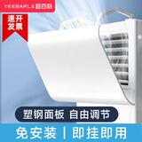 宜百利立式柜机空调挡风板免打孔方形空调挡板防直吹塑钢面板5161