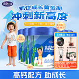 完达山高高然儿童成长CBP奶粉3-15岁以上骨骼发育高钙700g 6罐