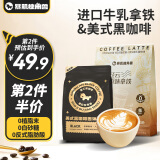 暴肌独角兽 黑咖啡0蔗糖0脂肪速溶美式0植脂末进口牛乳拿铁30条+黑咖啡100条