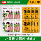 仲景 香菇酱 招牌拌饭拌面暴下饭菜蘑菇酱夹馍酱学生餐便携外卖小包装 原味16gx10袋+五香牛肉酱16gx7袋