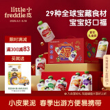 小皮（Little Freddie）5口味婴儿水果泥100g*15袋红色礼盒装 欧洲进口宝宝西梅泥辅食泥