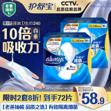 护舒宝液体卫生巾日用组合240mm36片姨妈巾无感保护京东自营官方旗舰