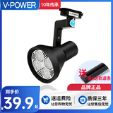 V-POWER 轨道灯 轨道射灯35W45W服装店led射灯背景墙明装射灯 喇叭款-黑壳35W正白光