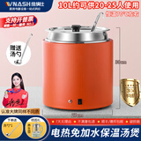 维纳仕干式暖汤煲商用暖粥锅自助餐厅电热免加水保温锅电加热汤炉保温桶 【304内胆】10L红色/大口盖/送勺