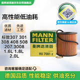 曼牌（MANNFILTER）机油滤清器HU711/51xM/HU7081Z标致4083083013072008508咨询客服