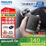 飞利浦（PHILIPS）迷你电动剃须刀黑魔方便携刮胡刀 生日礼物送男友送老公 国家补贴