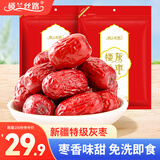 楼兰丝路红枣500g*2袋 大枣蜜饯果干 新疆特产 五星特级灰枣休闲零食