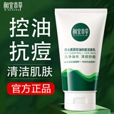 相宜本草洗面奶 控油洁面乳膏女男通用 黑茶控油抗痘洁面乳100g
