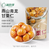 新农哥 板栗仁坚果零食干果甘栗仁原味甜糯板栗栗子 板栗仁50g*10袋