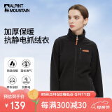 ALPINT MOUNTAIN埃尔蒙特户外抓绒衣立领外套女款保暖双面摇粒绒加绒加厚抗静电