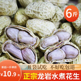 八闽风 龙岩水煮花生农自家原味晒干花生咸干盐水煮晒干花生休闲零食 水煮晒干(6斤）