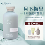 chillmore且悠香氛沐浴露香水香氛洗澡全身留香女 月下梅里 300ml