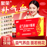 补气血女补气养血气血不足的药女人提高发货速度免疫睡眠月经量少力掉头发 益气养血口服液 【最好买多盒】 2盒装【脸色蜡黄 没有气色】