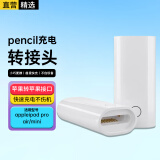 轩邑 适用apple pencil充电转接头一代苹果手写笔配件ipad pro/air/mini充电底座转换头/转换器/转接线